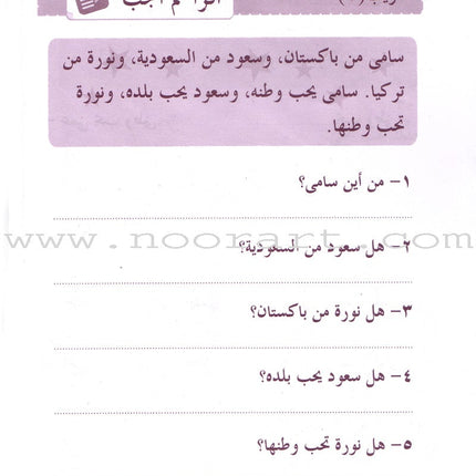 Arabic Language for Beginner Workbook: Level 4 اللغة العربية للناشئين