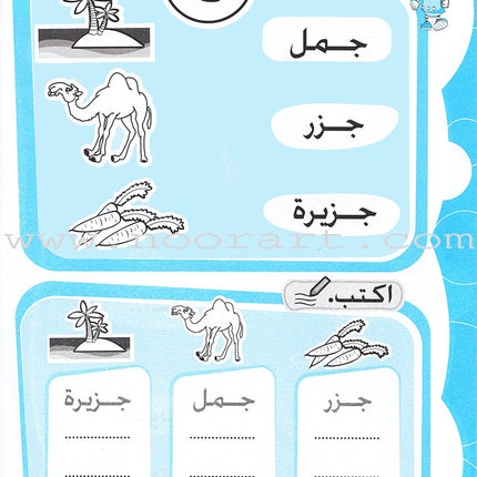 Letters and Words Workbook: Level KG2 الحروف و الكلمات