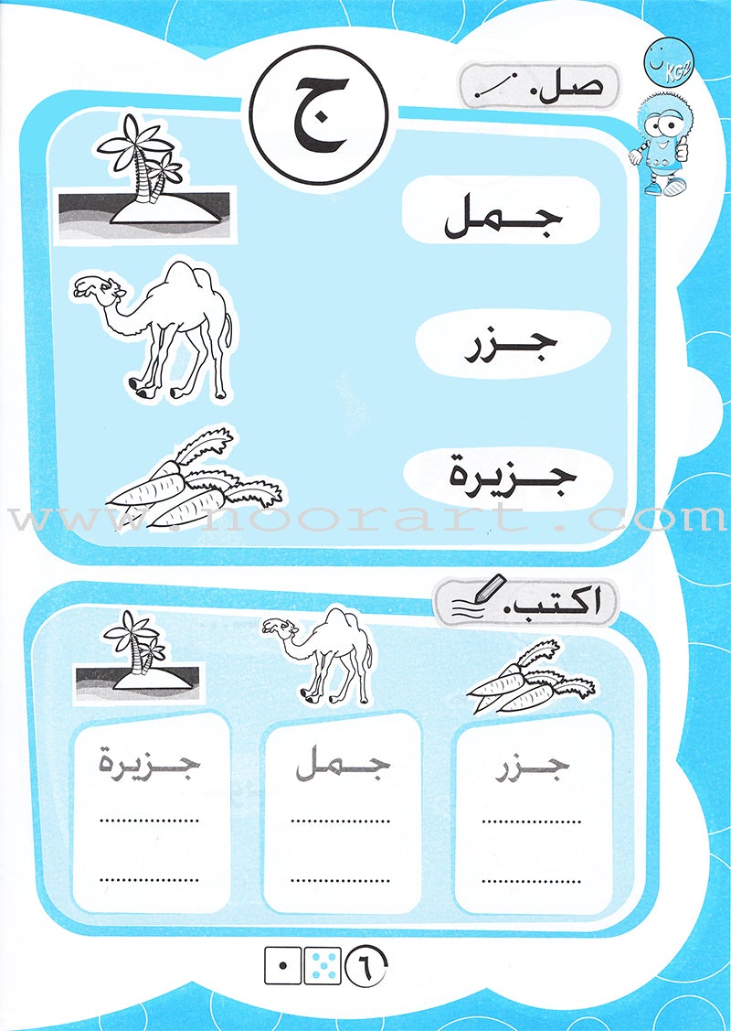 Letters and Words Workbook: Level KG2 الحروف و الكلمات