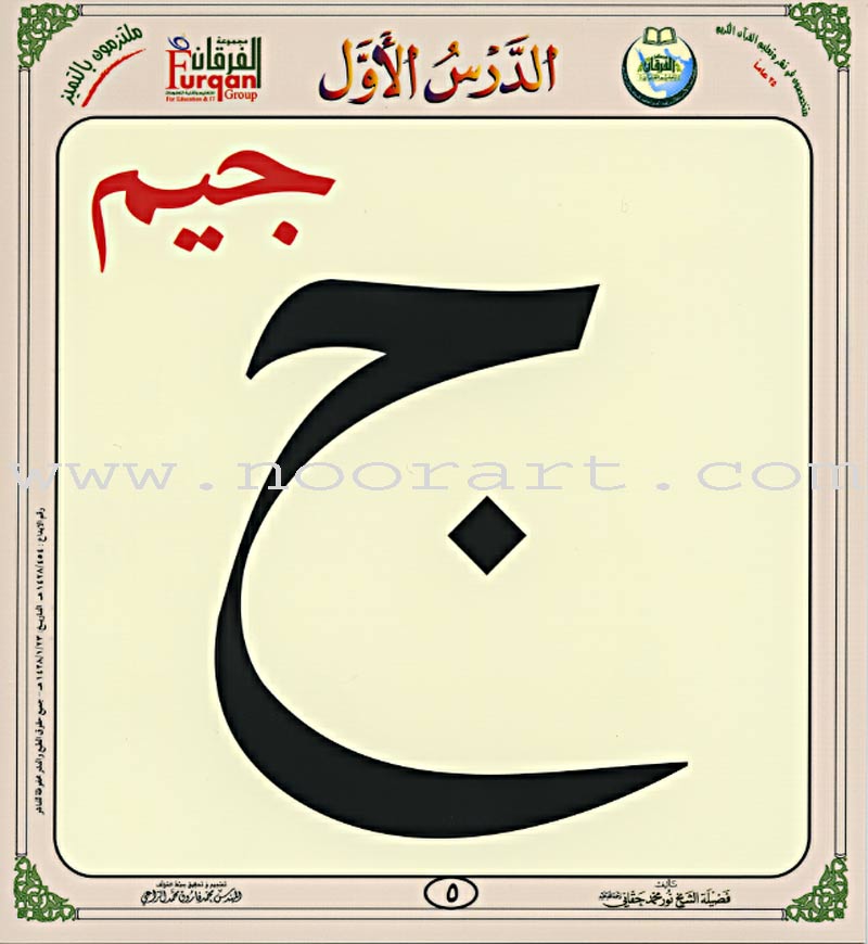 Al-Qaidah An-Noraniah - Children's Cards القاعدة النورانية