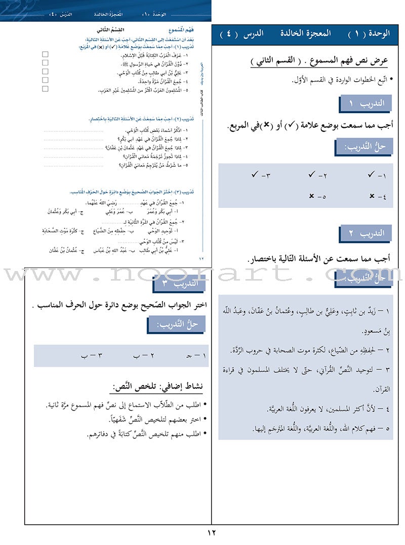 Arabic Between Your Hands - Teacher Book: Level 3 العربية بين يديك كتاب المعلم الثالث