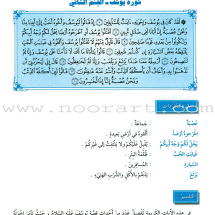 The Holy Qur'an Interpretation Series - Systematic Interpretation: Volume 9 سلسلة تفسير القراّن الكريم التفسير المنهجي