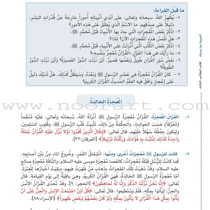 Arabic Between Your Hands Textbook: Level 3, Part 1 with online audio content العربية بين يديك