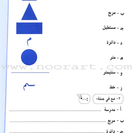 Ahlan - Learning Arabic for Beginners Workbook: Level 2 أهلا  تعليم العربية للناشئين
