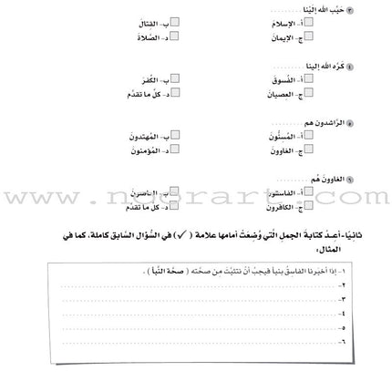 ICO Learn Arabic Workbook: Level 8, Part 1