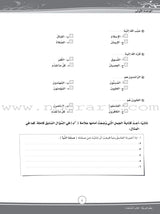 ICO Learn Arabic Workbook: Level 8, Part 1