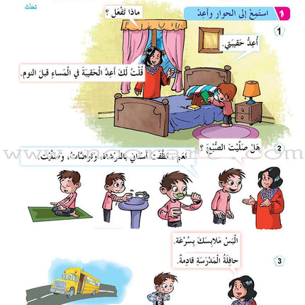 ICO Learn Arabic Textbook: Level 2  (Combined Edition, with Access Code) تعلم العربية  - مدمج