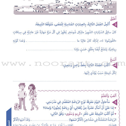 Who Can Help Me in Text Comprehension and Composition: Level 4 من يساعدني - فهم النص والتعبير