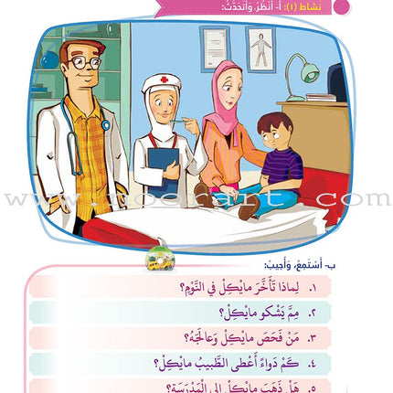 Itqan Series for Teaching Arabic Textbook: Level 3 (with Audio CD) سلسلة إتقان لتعليم اللغة العربية كتاب الطالب