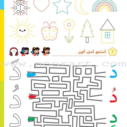 Alyasameen Arabic Language Course for Kids Student's Book: Level KG1 الياسمين لتعليم اللغة العربية للأطفال (4-6) سنوات: كتاب الطالب