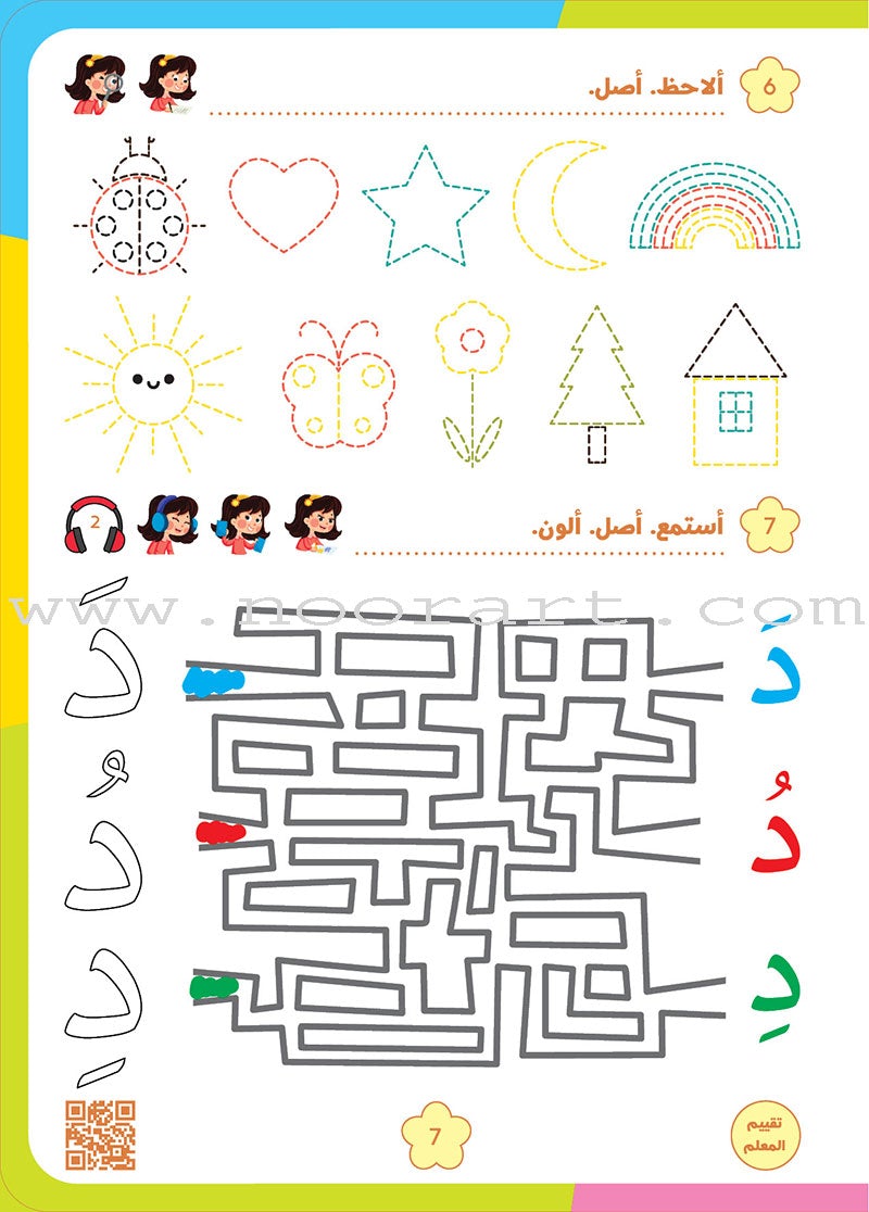 Alyasameen Arabic Language Course for Kids: Student's Book - Level KG1 الياسمين لتعليم اللغة العربية للأطفال (4-6) سنوات: كتاب الطالب