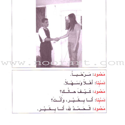 Noon and the Pen Textbook: Beginner level, Part 1 (With Data CD) نون والقلم
