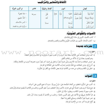 ICO Learn Arabic Teacher's Book: Level 2, Part 1 (Combined Edition) تعلم العربية - مدمج