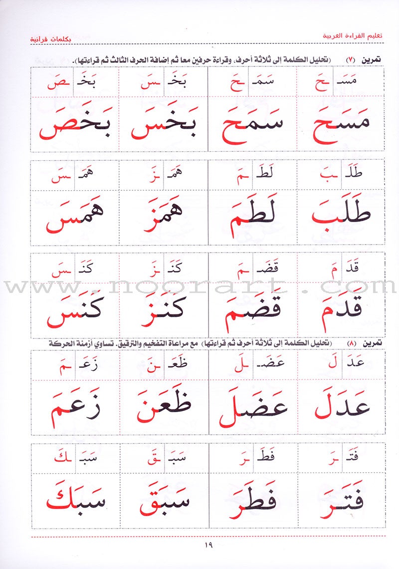 Teaching Arabic Reading Using Quranic Words: Level 1 تعليم القراءة العربية بكلمات قرانية