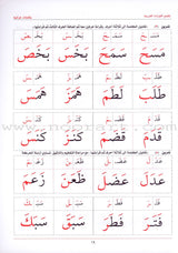 Teaching Arabic Reading Using Quranic Words: Level 1 تعليم القراءة العربية بكلمات قرانية