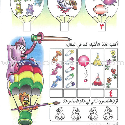 My Beautiful Numbers Textbook: Level 1 أرقامي الجميلة