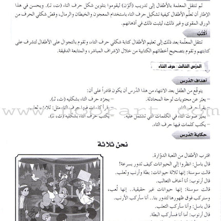 Arabic Buds Teacher Book: Level 1 براعم العربية