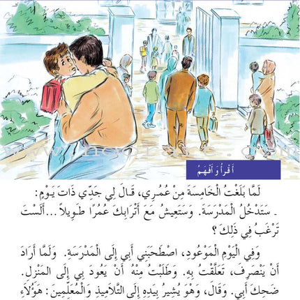 Easy Arabic Reading, Expression lessons and Exercises: Level 5 العربية الميسّرة