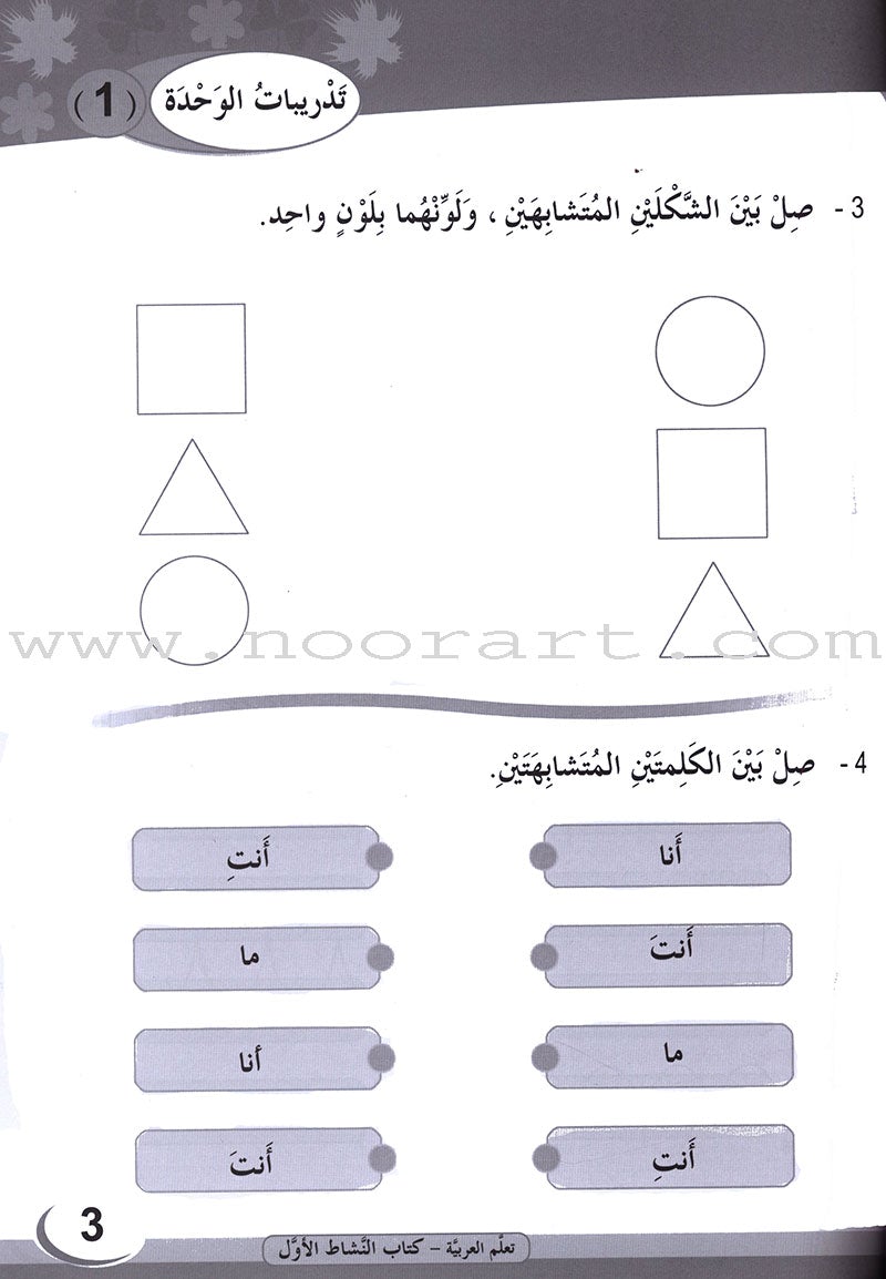 ICO Learn Arabic Workbook: Level 1 (Combined Edition) تعلم العربية