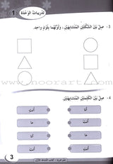 ICO Learn Arabic Workbook: Level 1 (Combined Edition) تعلم العربية