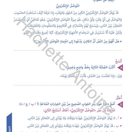 Who Can Help Me in Text Comprehension and Composition: Level 5 من يساعدني - فهم النص والتعبير