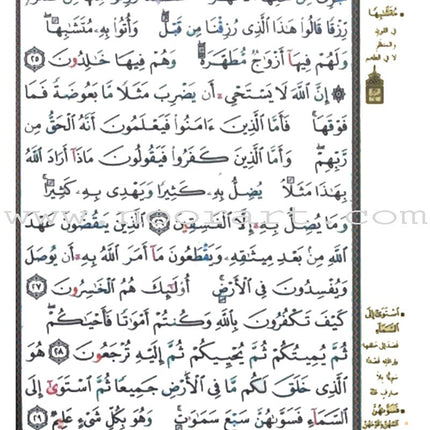 Tajweed Qur'an (Surah Al Baqara, Obvious Edition) (7"x9") مصحف التجويد