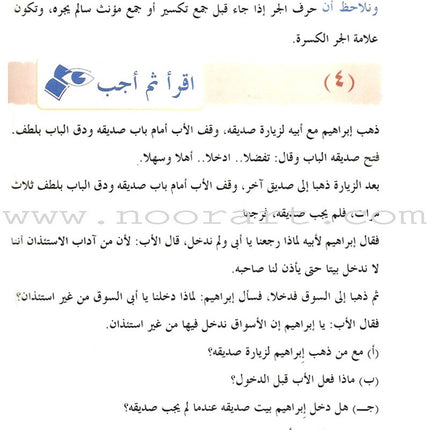 Arabic Language for Beginner Textbook: Level 9 اللغة العربية للناشئين