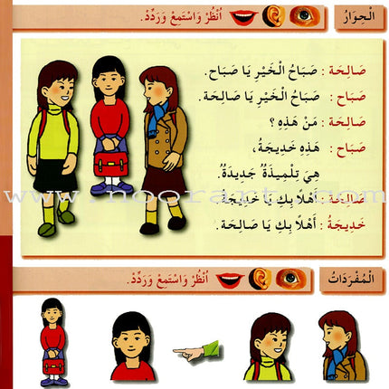 I Love The Arabic Language Textbook: Level 2