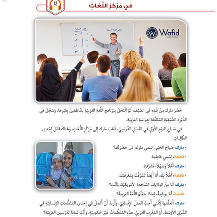 Al-Asas for Teaching Arabic for Non-Native Speakers: Book 4 Intermediate Level- Part 1