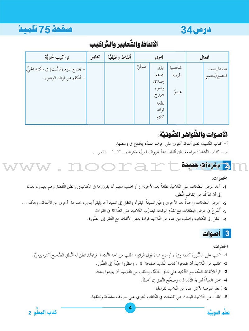 ICO Learn Arabic Teacher's Book: Level 2, Part 2 (Combined Edition) تعلم العربية