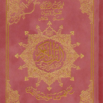 Tajweed Quran - Hardcover (Colors May Vary) مصحف التجويد - مجلد