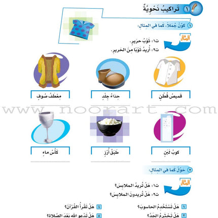 ICO Learn Arabic Textbook: Level 5, Part 1 (With Online Access Code)