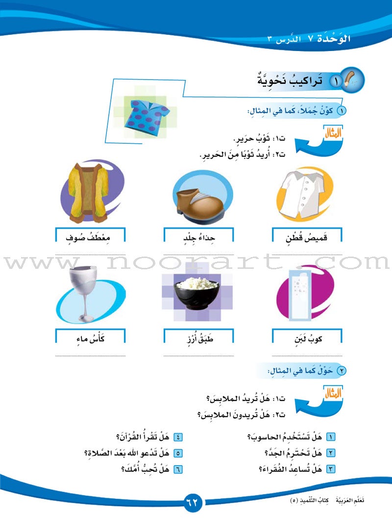 ICO Learn Arabic Textbook: Level 5, Part 1 (With Online Access Code)