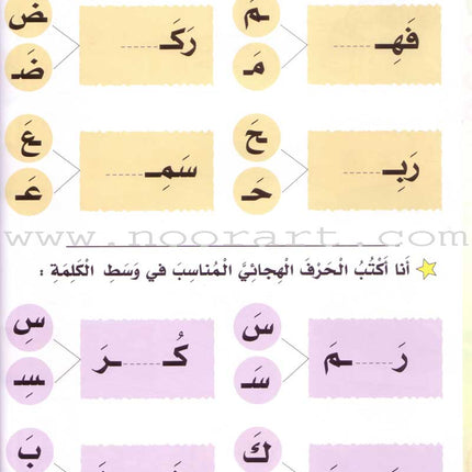 My Fun World - My Beautiful Language: Level 1 لغتي الجميلة