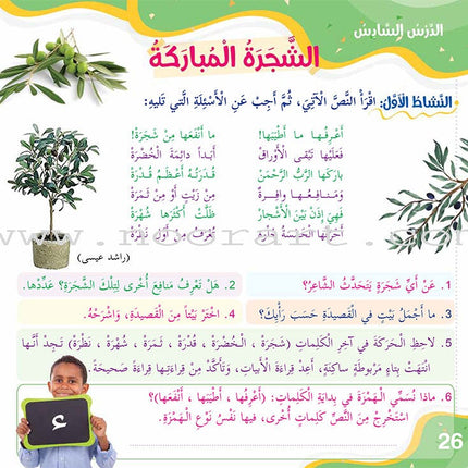 Improve Writing and Spelling Skills Series - I Am Writing Level 3 إني أكتب