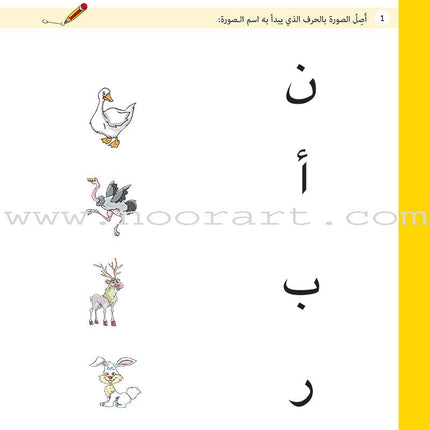 Language Applications - Letter Exercises: Level 1 تطبيقات لغوية - تدريبات الحروف