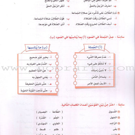 ICO Learn Arabic Textbook: Level 8 (Combined Edition) تعلم العربية - مدمج