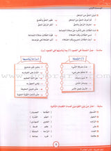 ICO Learn Arabic Textbook: Level 8 (Combined Edition) تعلم العربية - مدمج
