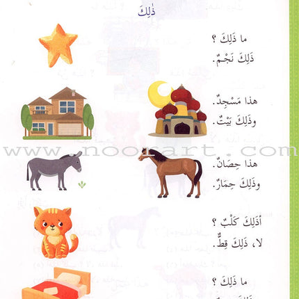 Ultimate Arabic: Book 1 دروس اللغة العربية