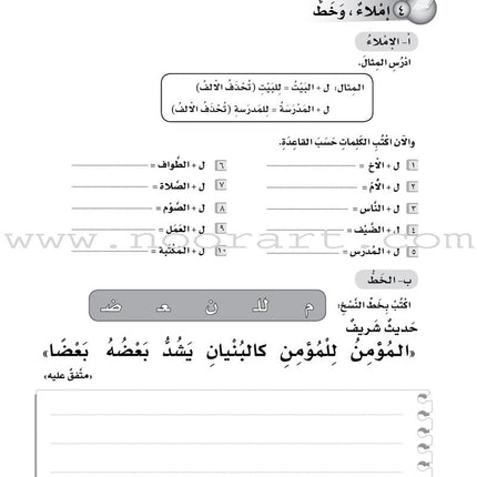 ICO Learn Arabic Workbook: Level 5, Part 1