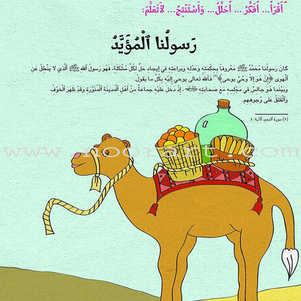 Kalimah Tayibah Textbook: Level 4 كلمة طيّبة الكتاب الرابع