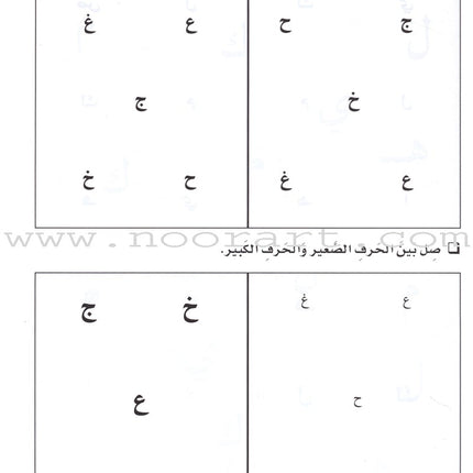 I Love Arabic Workbook: KG Level أحب العربية كتاب النشاط