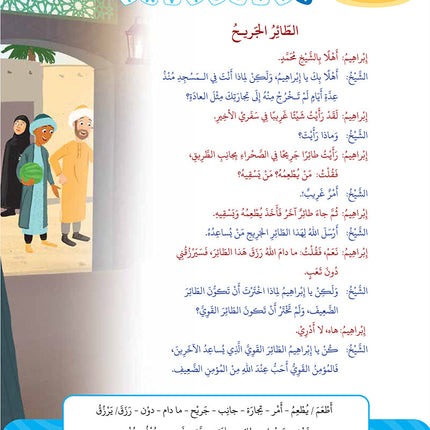 Arabic Between Our Children's Hands Teacher Book: Level 10 العربية بين يدي أولادنا