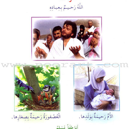 Oasis of Faith: Level 1 (Arabic Edition) واحة الايمان