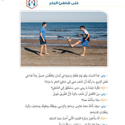 Al-Asas for Teaching Arabic for Non-Native Speakers: Book 3 (Beginner Level, Part 2) الأساس في تعليم العربية للناطقين بغيرها