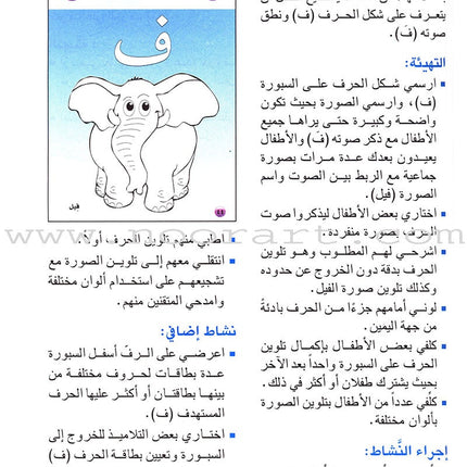 Arabic For Buds Teacher Book: KG1 Level (4 - 5 Years) العربية للبراعم