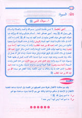 Teach Him Series - Level 1 (A Message for Nursery Teachers) (سلسلة علمه البيان - المستوى الأول (رسالة لمعلمي الحضانة