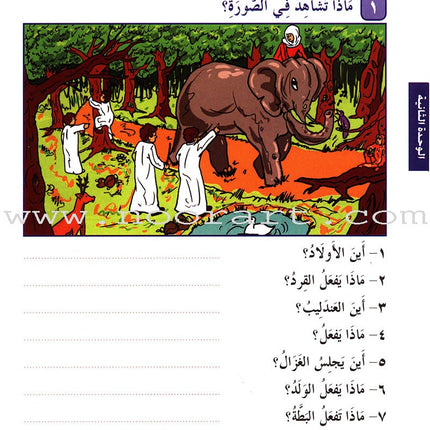 I Love Arabic Workbook: Level 2 أحب العربية كتاب التدريبات