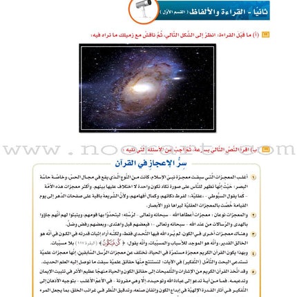 ICO Learn Arabic Textbook: Level 11, Part 1 (With CD)