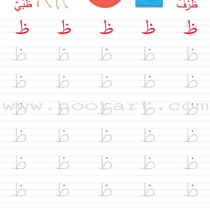 Learning Arabic Writing تعلم الكتابة العربية